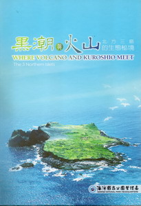 黑潮與火山的生態秘境北方三島DVD