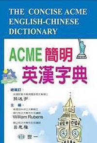 簡明英漢字典