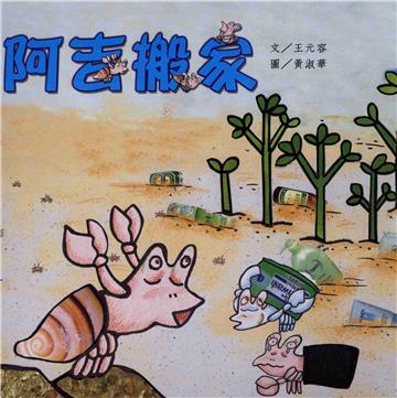 阿吉搬家