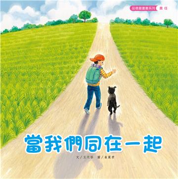 當我們同在一起