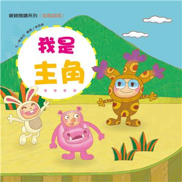 我是主角