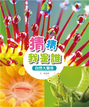 猜猜我是誰