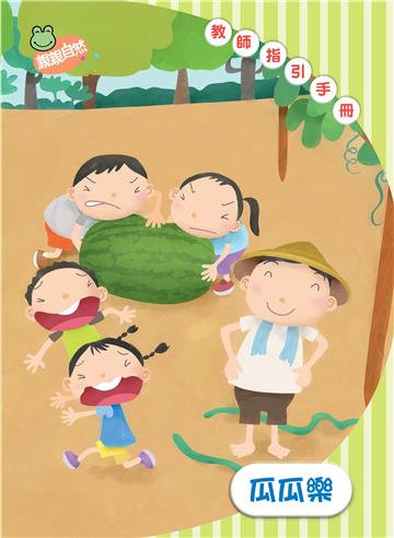 瓜瓜樂
