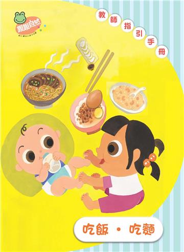 吃飯‧吃麵