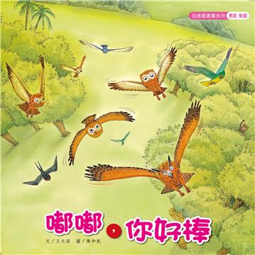 嘟嘟你好棒