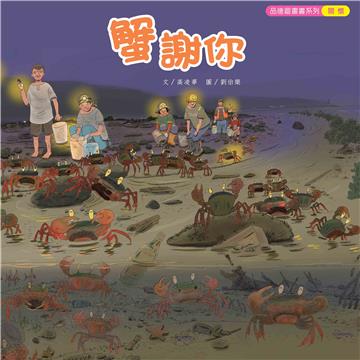 蟹謝你