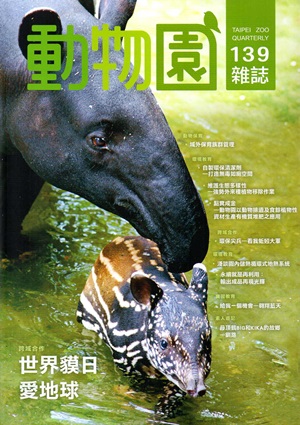 動物園雜誌139期-104.07