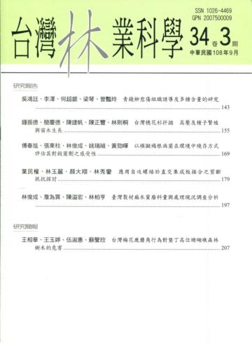 台灣林業科學34卷3期(108.09)