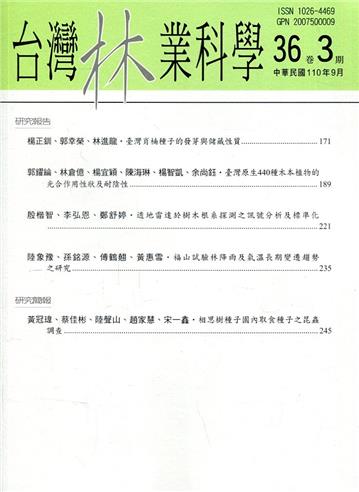 台灣林業科學36卷3期(110.09)