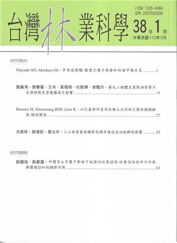 台灣林業科學38卷1期(112.03)