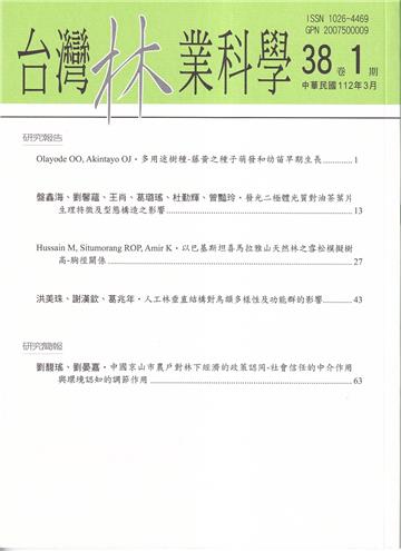 台灣林業科學38卷1期(112.03)