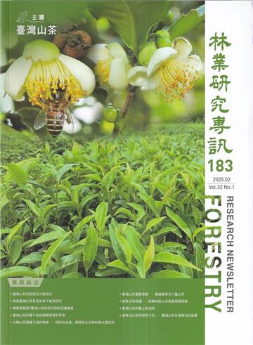 林業研究專訊-183臺灣山茶