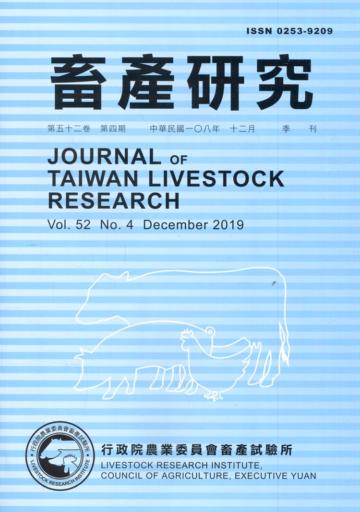 畜產研究季刊52卷4期(2019/12)-53卷(109/1)起不出紙本