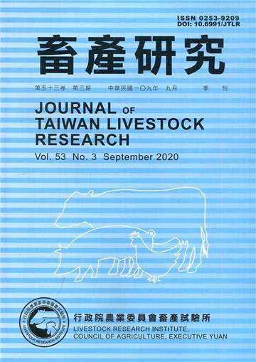 畜產研究季刊53卷3期(2020/09)