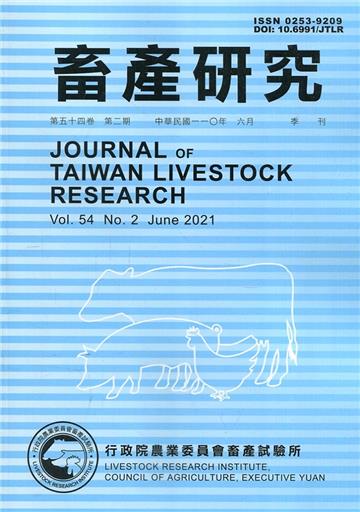 畜產研究季刊54卷2期(2021/06)