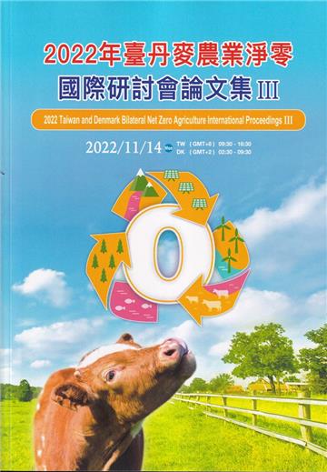 2022年臺丹麥農業淨零國際研討會論文集III
