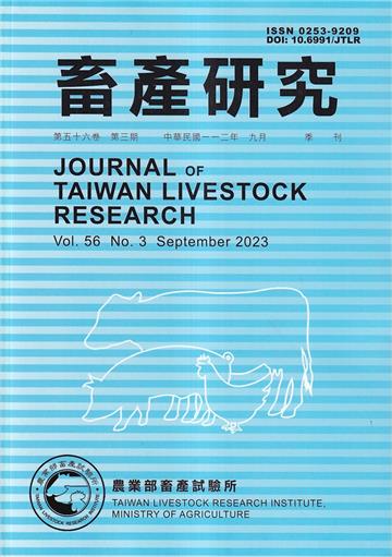 畜產研究季刊56卷3期(2023/09)