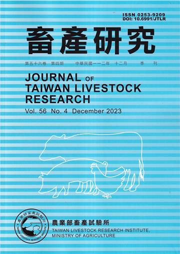 畜產研究季刊56卷4期(2023/12)