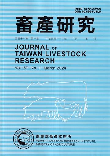 畜產研究季刊57卷1期(2024/03)