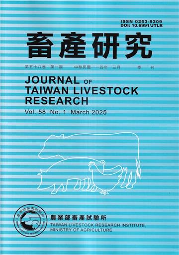 畜產研究季刊58卷1期(2025/03)
