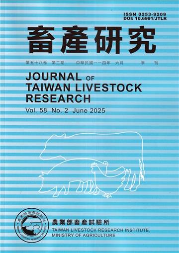 畜產研究季刊58卷2期(2025/06)
