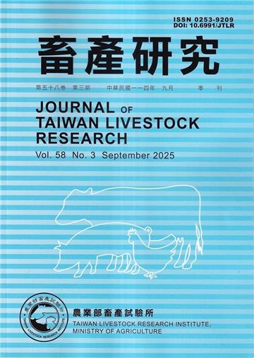 畜產研究季刊58卷3期(2025/09)