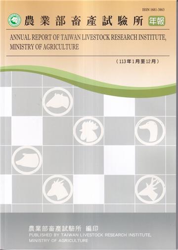 農業部畜產試驗所年報113年