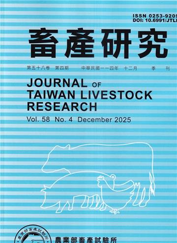 畜產研究季刊58卷4期(2025/12)
