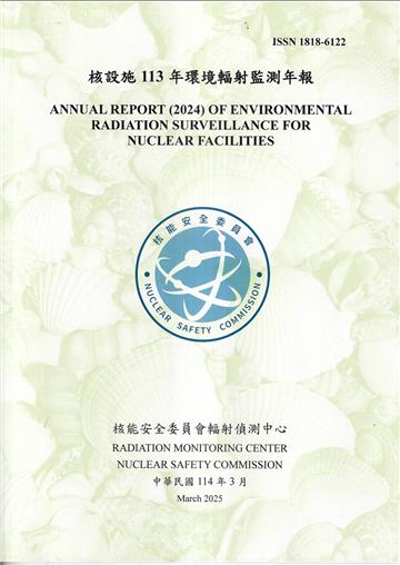 核設施113年環境輻射監測年報
