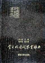 金元明清詞鑒賞辭典