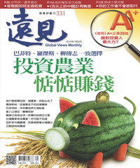 遠見 331期