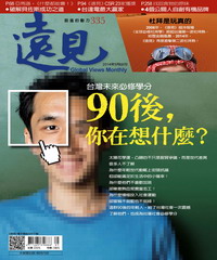 遠見 335期