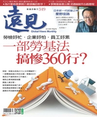 遠見 349期