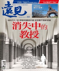 遠見 355期