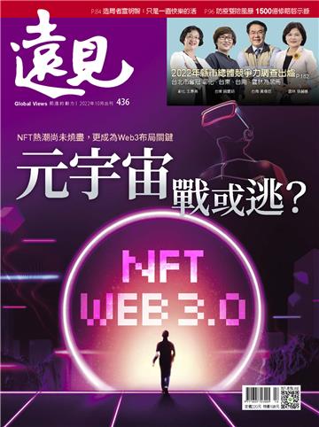 遠見 436期