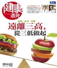 健康遠見特刊