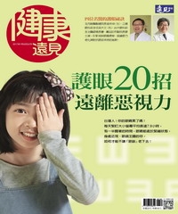 健康遠見特刊