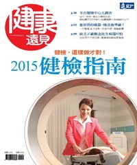 健康遠見特刊