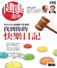 健康遠見特刊