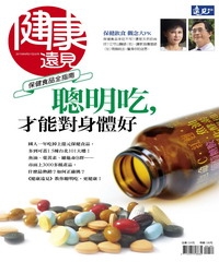 健康遠見特刊