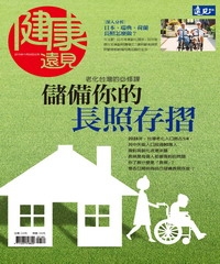 健康遠見特刊