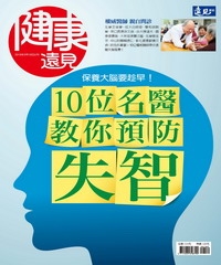 健康遠見特刊