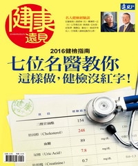 健康遠見特刊
