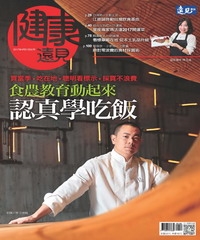 健康遠見特刊