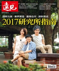 遠見特刊
