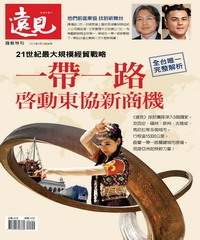 遠見特刊