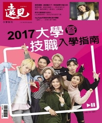遠見特刊