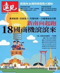遠見特刊