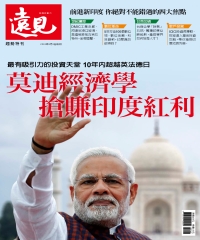 遠見特刊 趨勢特刊