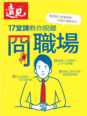 遠見特刊